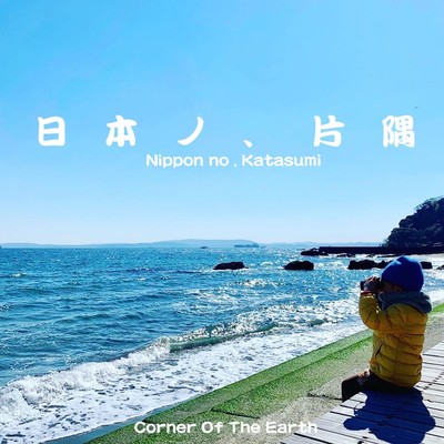 One corner of Japan
