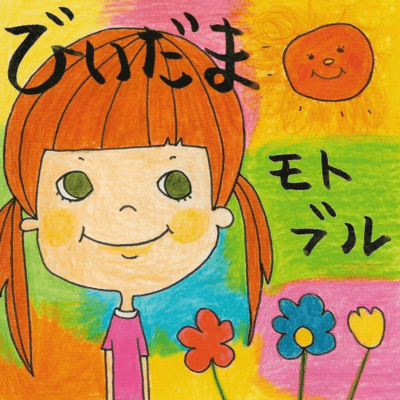 biidama