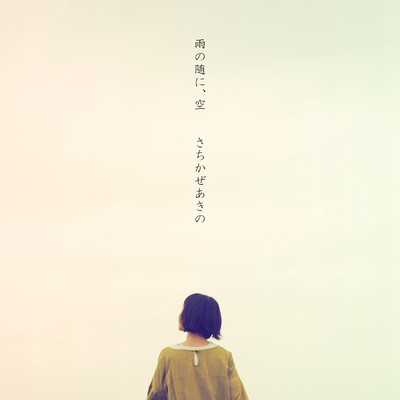 ame no manimani sora