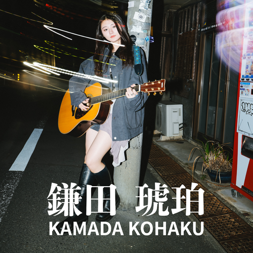 kamada Kohaku