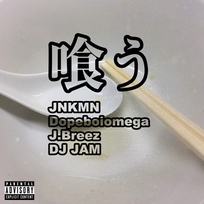 Kuu (feat. Dopeboiomega & J.Breez)