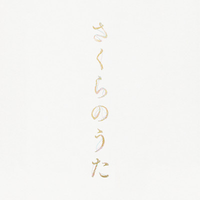 Sakura no Uta