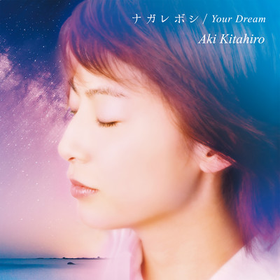 Nagareboshi ~ Wishing Star ~