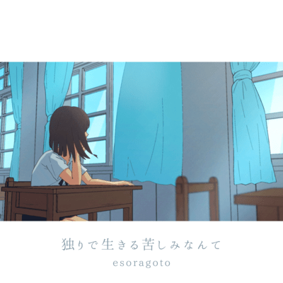 The pain of living alone