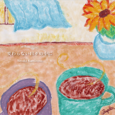 Kawaranaihibinonakani