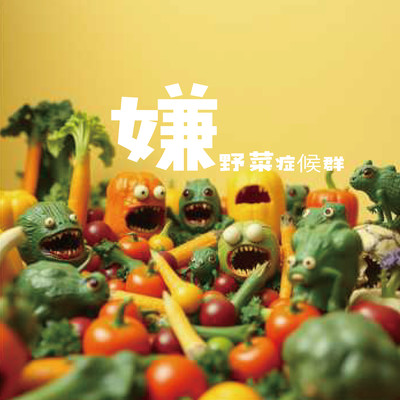 Iyayasaishoukougun ~tamanihaonikumo~