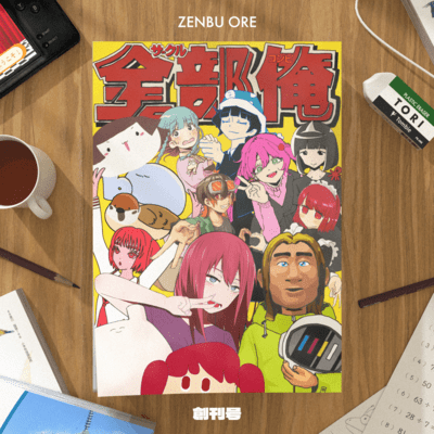 zenbuore soukangou