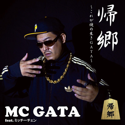 KIKYO ~KOREGAORENOIKIGATA~ (feat. Mitchy Chan)