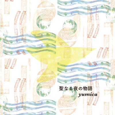 The story of a Holy Night