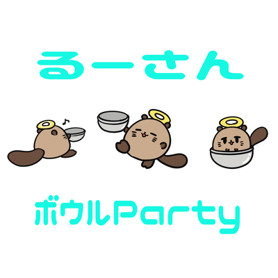 Lou's Bowl Party