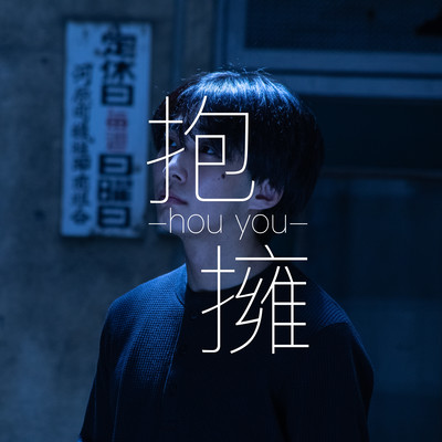 houyou