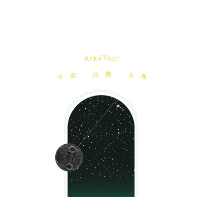 Universe.Folklore.Earth
