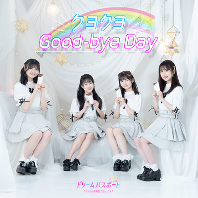 kuyokuyo Good-bye Day