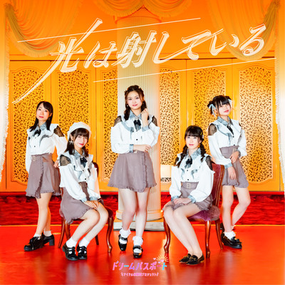 hikarihasashiteiru