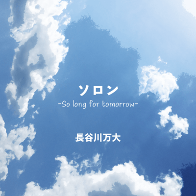 Solon -So long for tomorrow-