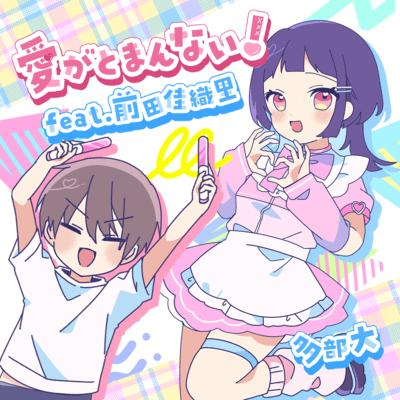 LOVE never stops! (feat. Kaori Maeda)