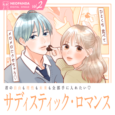 Sadistic Romance