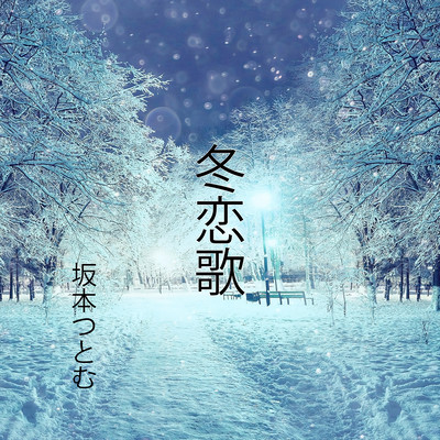 Fuyukoiuta