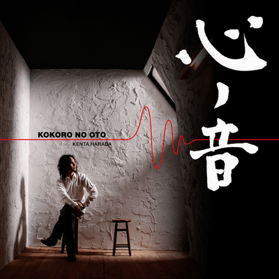 Kokoro no oto