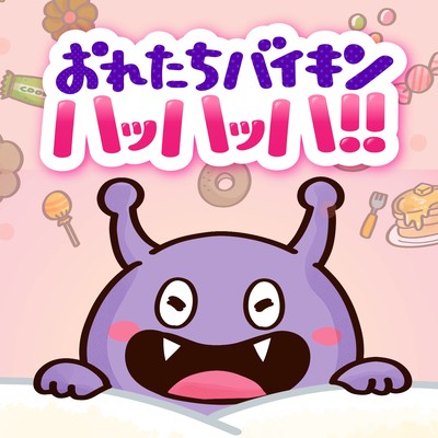 Oretachi Baikin Ha Ha Ha!!