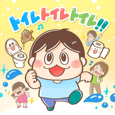 Toilet Toilet Toilet!