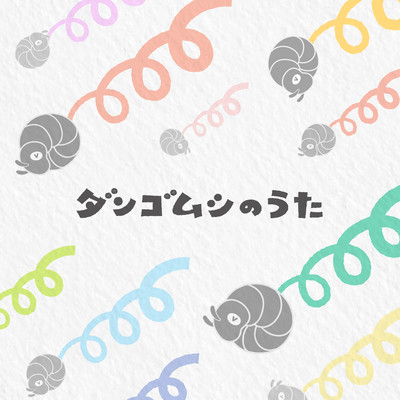 Song of the Pill Bug