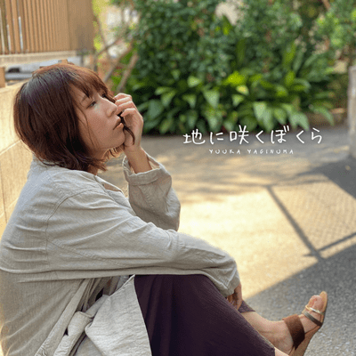 CHINISAKU BOKURA