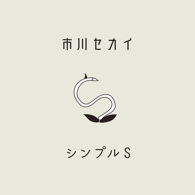 Simple S