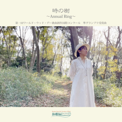 The Tree of Time - Annual Ring