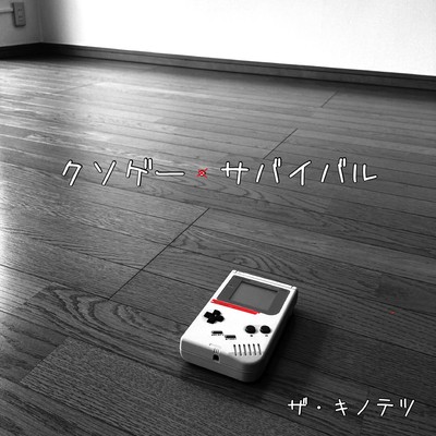 Survival of Kuso Game