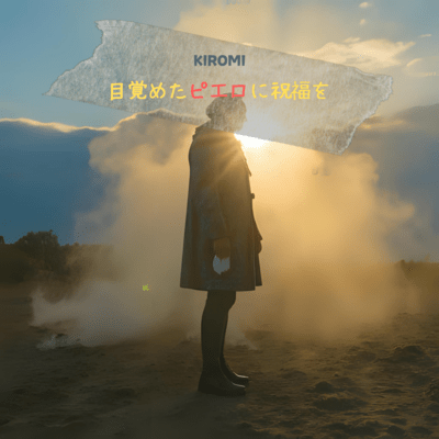 Bless the Awakened Pierrot