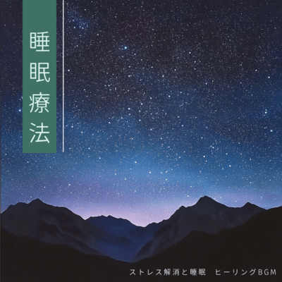 Sleep Therapy Stress Relief and Sleep - Healing BGM