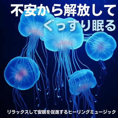 Relax and enjoy a good night's sleep with healing music