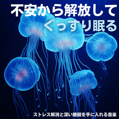 Free yourself from anxiety and sleep soundly - Music to relieve stress and get a deep sleep