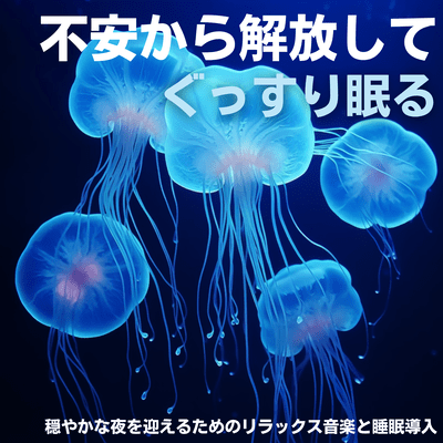 Relaxing music and sleep aids to relieve anxiety and get a good night's sleep