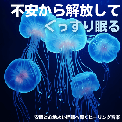 Free yourself from anxiety and sleep soundly - Healing music to help you sleep soundly and comfortably