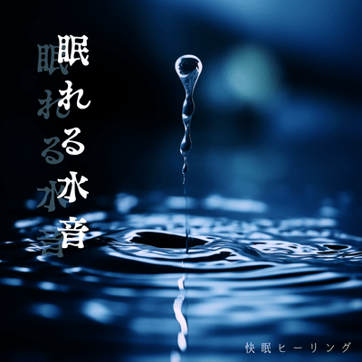 Sleeping Water Sounds ~Sleep Healing~