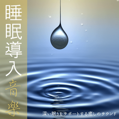 Sleep Music - Healing sounds to support deep sleep