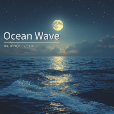 Ocean Wave - Relaxing with the Healing Sound of Waves