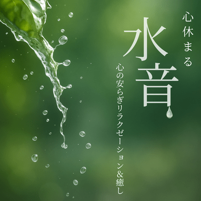 Soothing Water Sounds: Relaxation & Healing for the Soul