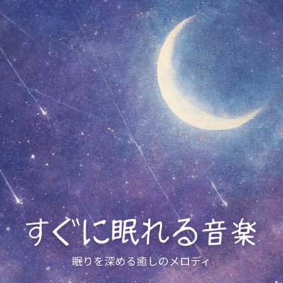 Instant Sleep Music - Healing Melodies for Deeper Rest