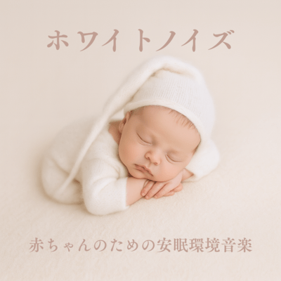 White Noise: Soothing Sleep Sounds for Babies