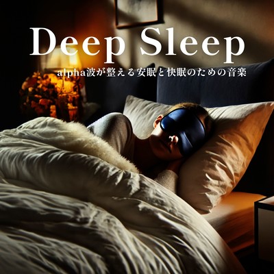 Deep Sleep - Music with Alpha Waves for Restful and Comfortable Sleep