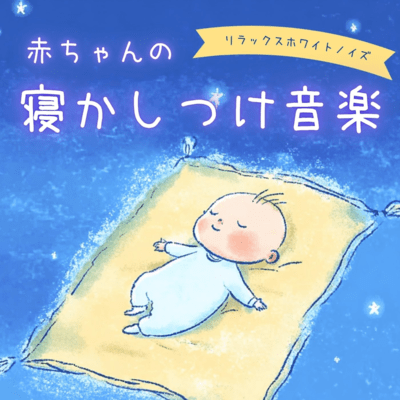 Baby Sleep Music Relaxing White Noise