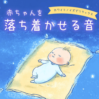 Calming Sounds for Babies Relax with White Noise
