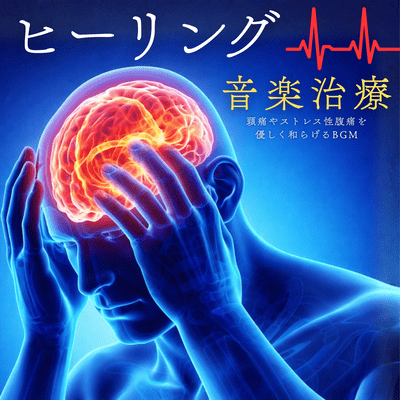 Healing Music Therapy - Gentle Music to Relieve Headaches and Stress Stomach Aches