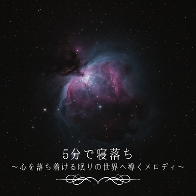 Relaxing Music for Better Sleep