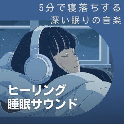 Healing Sleep Sounds Deep Sleep Music to Fall Asleep in 5 Minutes