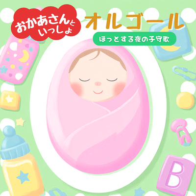 With Mother Music Box: A Lullaby for a Relaxing Night