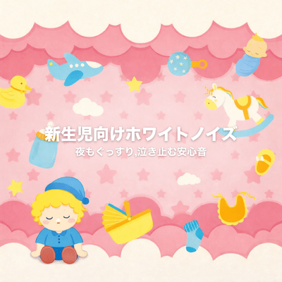 White Noise for Newborns - Deep Night Sleep and Calming Sounds